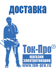 Магазин стабилизаторов напряжения Ток-Про - стабилизаторы напряжения в Самаре