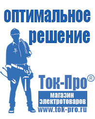 Магазин стабилизаторов напряжения Ток-Про Стабилизатор напряжения на частный дом в Самаре