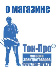 Магазин стабилизаторов напряжения Ток-Про Стабилизатор напряжения инверторный купить в Самаре