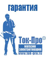 Магазин стабилизаторов напряжения Ток-Про Стабилизатор напряжения инверторный купить в Самаре