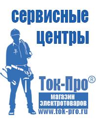 Магазин стабилизаторов напряжения Ток-Про Стабилизаторы напряжения для котлов в Самаре