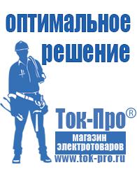 Магазин стабилизаторов напряжения Ток-Про Стабилизаторы напряжения для котлов в Самаре