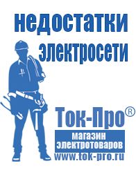 Магазин стабилизаторов напряжения Ток-Про Сварочный инвертор на 380 вольт в Самаре