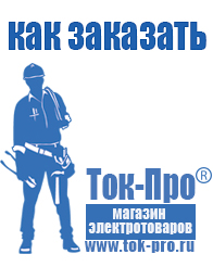 Магазин стабилизаторов напряжения Ток-Про Стабилизатор напряжения магазин в Самаре