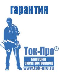 Магазин стабилизаторов напряжения Ток-Про Инверторы ибп российского производства в Самаре