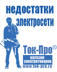 Магазин стабилизаторов напряжения Ток-Про Стабилизаторы напряжения для дома в Самаре