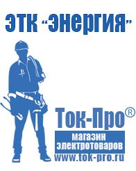 Магазин стабилизаторов напряжения Ток-Про Стабилизатор напряжения для котла протерм в Самаре