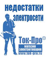 Магазин стабилизаторов напряжения Ток-Про Стабилизаторы напряжения для насосной станции в Самаре