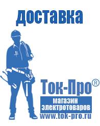Магазин стабилизаторов напряжения Ток-Про Российские стабилизаторы напряжения в Самаре в Самаре