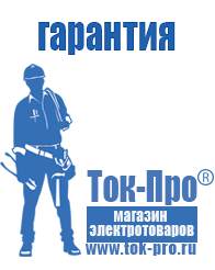 Магазин стабилизаторов напряжения Ток-Про Стабилизатор напряжения на компараторах в Самаре
