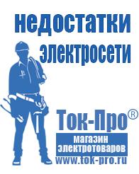 Магазин стабилизаторов напряжения Ток-Про Российские инверторы 12v-220v цены в Самаре