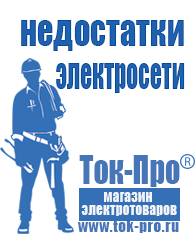 Магазин стабилизаторов напряжения Ток-Про Стабилизаторы напряжения российского производства для дома в Самаре