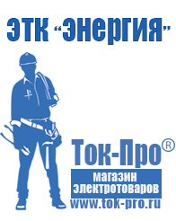 Магазин стабилизаторов напряжения Ток-Про Сварочные аппараты на тиристорах в Самаре