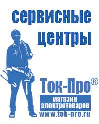 Магазин стабилизаторов напряжения Ток-Про Стабилизаторы напряжения цена качество в Самаре