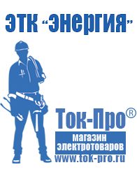 Магазин стабилизаторов напряжения Ток-Про Стабилизаторы напряжения для котла в Самаре