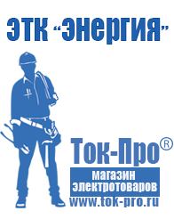 Магазин стабилизаторов напряжения Ток-Про Стабилизаторы напряжения Самара в Самаре