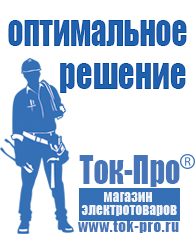 Магазин стабилизаторов напряжения Ток-Про Стабилизатор напряжения уличный 220в в Самаре