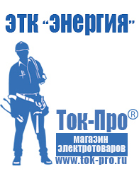 Магазин стабилизаторов напряжения Ток-Про Напольный стабилизатор напряжения в Самаре