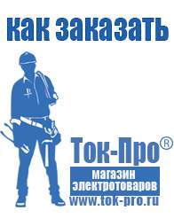 Магазин стабилизаторов напряжения Ток-Про Стабилизатор напряжения уличный в Самаре
